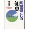 地域おこしの知恵―久門渡が行動する「ファーム」ビジネス