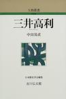 三井高利